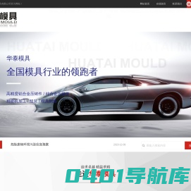 沈阳华泰模具有限公司