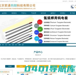 钨电极|钨针|钨灯丝|钨片|钼片|钨棒|钼棒|钨丝|钼丝|钽棒铌棒|钽丝铌丝|钽片铌片-北京索通钨钼科技有限公司
