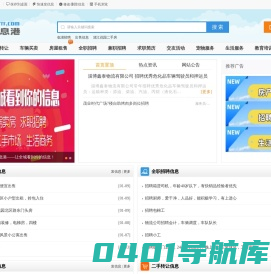 临淄信息港-临淄百姓免费发布信息的网站!