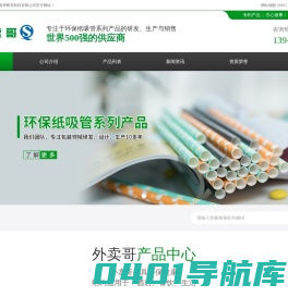 嘉兴市外卖哥餐具科技有限公司