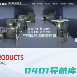三相异步齿轮减速电机_永磁同步齿轮减速机_齿轮减速机厂家_佛山市东宇精工科技有限公司