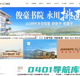 重庆俊豪实业（集团）有限责任公司
