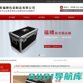 铝合金箱_航空箱_铝合金航空箱-济南福晴包装制品有限公司