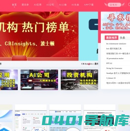 AI导航 | 创新指南针 - AI 人工智能 导航 连接器