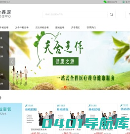 天合鑫源体检中心_体检及全方位健康管理服务 - 天合鑫源健康管理机构