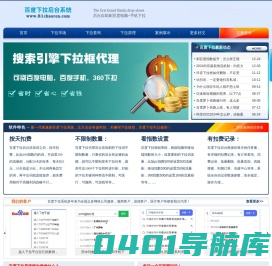 百度下拉系统-百度下拉代理,百度下拉排名,百度下拉负面处理