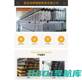 西安钢板,西安不锈钢板,西安工字钢,西安槽钢,西安角钢,西安H型钢,西安圆钢-陕西尧舜钢联贸易有限公司