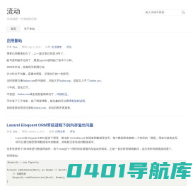 流动