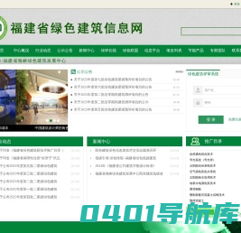 福建省绿色建筑信息网