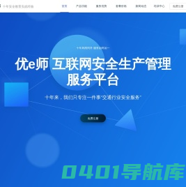 优e师-互联网安全生产管理服务平台