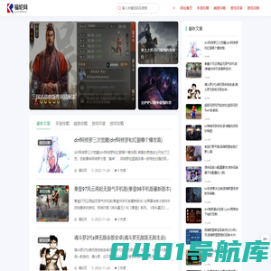 福轮网－分享手游端游等热门游戏图文攻略！