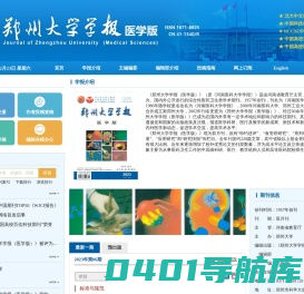 郑州大学学报医学版