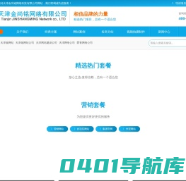 天津网络公司_天津做网站_专业网站建设公司-高端定制开发-天津金尚铭网络