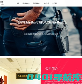 武汉私人保镖公司-正规专业保镖公司-武汉贴身保镖公司
