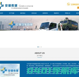天津拖车救援公司-天津汽车救援电话-天津汽车救援-天津安援汽车救援服务有限公司