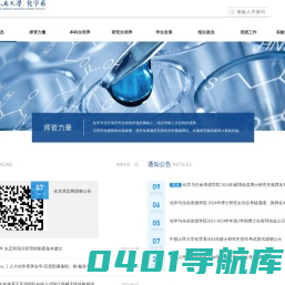 首页_中国人民大学化学系