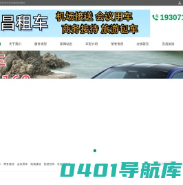 宜昌租车 机场接送 商务接待