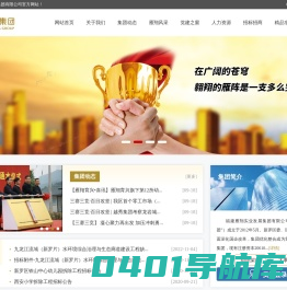 福建雁翔实业发展集团有限公司