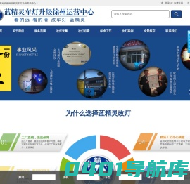 徐州灯光升级|徐州LED大灯总成|徐州汽车氙气灯改装|徐州车灯改装-徐州蓝精灵