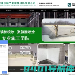 聚氨酯喷涂_聚氨酯发泡_玻璃棉喷涂-南通中顺节能建筑材料有限公司