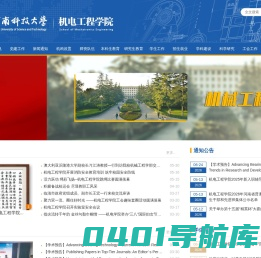 河南科技大学机电工程学院