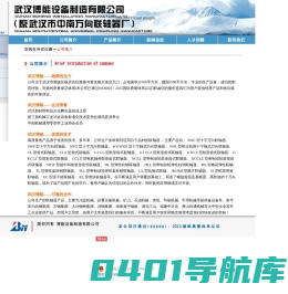 武汉博能设备制造有限公司