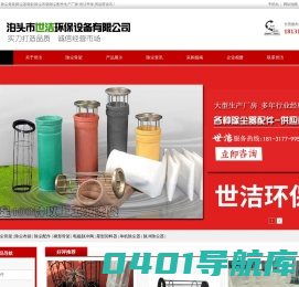 除尘骨架|除尘器骨架|除尘布袋|除尘配件生产厂家-世洁环保,用品质说话！