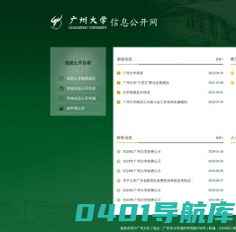 广州大学信息公开