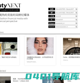 BeautyNEXT美觉——推动美妆产业品牌化与全球化进程 - 美觉BeautyNEXT