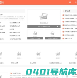 指南百科