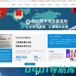 成都市司法鉴定_法医学病理鉴定_法医临床鉴定机构_法医精神病鉴定中心_四川博宇司法鉴定所