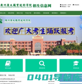 广州康大职业技术学院招生信息网