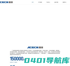 广东奥荣电器有限公司