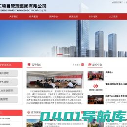 中正项目管理集团有限公司