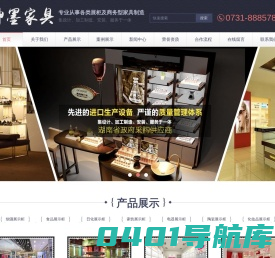 长沙神墨家具有限公司