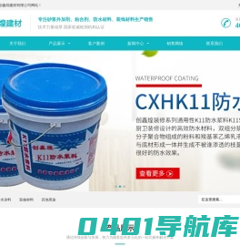 四川防水涂料厂家_四川防水材料厂家_四川防水涂料公司-四川创鑫煌建材有限公司