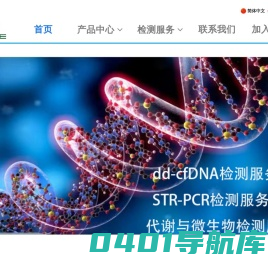 北京诺诗康瀛基因技术股份有限公司