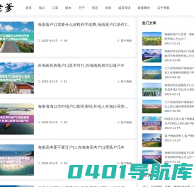 房老爹 - 海南人才引进落户买房就找房老爹！