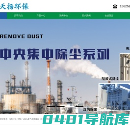 江苏天扬环保科技有限公司