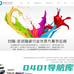 淄博钧陶陶瓷材料-全球陶瓷行业优质解决方案提供商