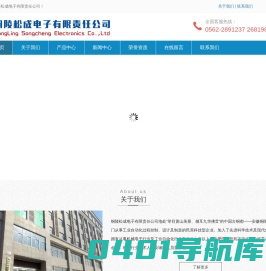 铜陵松成电子有限责任公司