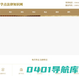 学法网每天学点法律知识网