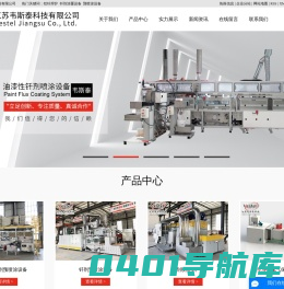 铝钎焊炉_钎剂涂覆设备_预喷涂设备_水冷板喷涂线-江苏韦斯泰科技有限公司