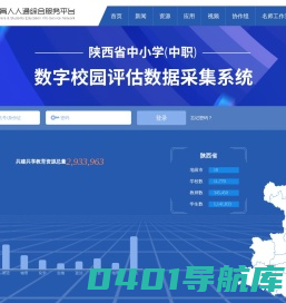 陕西教育人人通综合服务平台
