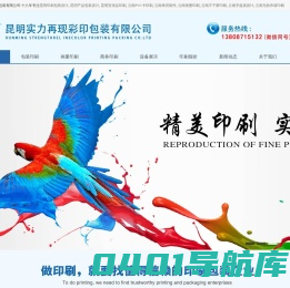 昆明实力再现彩印包装有限公司