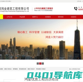 陕西鸿金建筑工程有限公司-陕西鸿金建筑工程有限公司