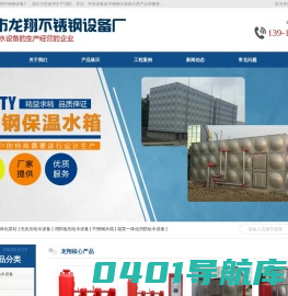 盐城市龙翔不锈钢设备厂