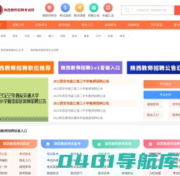陕西教师招聘考试网_陕西教师招聘报名