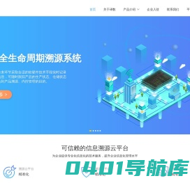 译数产品溯源云