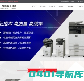 惠普打印机_夏普数码复合机_唐山打印一体机_唐山友邦办公设备股份有限公司